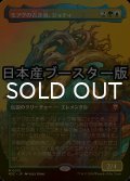 [FOIL] モアグの古き者、ジョティ/Jyoti, Moag Ancient ● (全面アート・日本産ブースター版) 【日本語版】 [M3C-金MR]