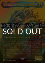 [FOIL] モアグの古き者、ジョティ/Jyoti, Moag Ancient ● (全面アート・日本産ブースター版) 【日本語版】 [M3C-金MR]