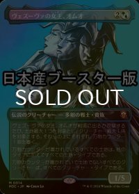 [FOIL] ヴェズーヴァの女王、オムオ/Omo, Queen of Vesuva ● (全面アート・日本産ブースター版) 【日本語版】 [M3C-金MR]