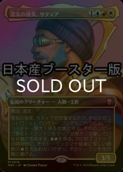 画像1: [FOIL] 霊気の俊英、サティア/Satya, Aetherflux Genius ● (全面アート・日本産ブースター版) 【日本語版】 [M3C-金MR]