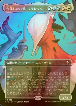 画像1: [FOIL] 合体した非道、ウラレック/Ulalek, Fused Atrocity (全面アート・海外産ブースター版) 【日本語版】 [M3C-金MR]
