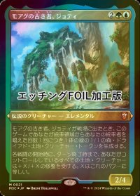 [FOIL] モアグの古き者、ジョティ/Jyoti, Moag Ancient (エッチング仕様) 【日本語版】 [M3C-金MR]