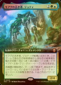 [FOIL] モアグの古き者、ジョティ/Jyoti, Moag Ancient (拡張アート版) 【日本語版】 [M3C-金MR]