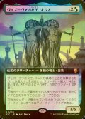 [FOIL] ヴェズーヴァの女王、オムオ/Omo, Queen of Vesuva (拡張アート版) 【日本語版】 [M3C-金MR]