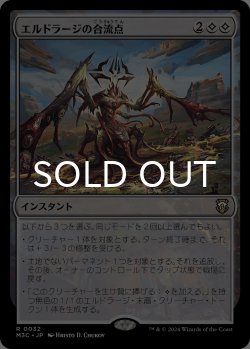 画像1: エルドラージの合流点/Eldrazi Confluence 【日本語版】 [M3C-無R]