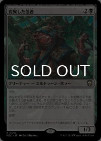 変異した信者/Mutated Cultist 【日本語版】 [M3C-黒R]