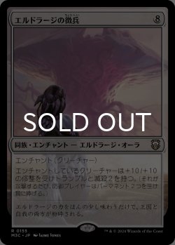 画像1: エルドラージの徴兵/Eldrazi Conscription 【日本語版】 [M3C-無R]