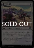 走り回る侵略/Skittering Invasion 【日本語版】 [M3C-無U]
