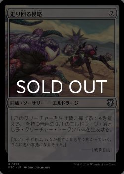 画像1: 走り回る侵略/Skittering Invasion 【日本語版】 [M3C-無U]