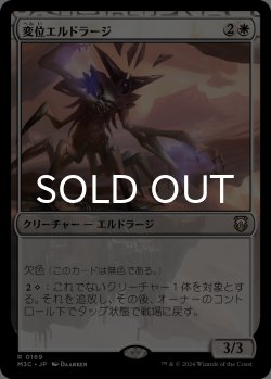 画像1: 変位エルドラージ/Eldrazi Displacer 【日本語版】 [M3C-白R]
