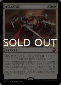 軍団の忠誠心/Legion Loyalty 【日本語版】 [M3C-白MR]