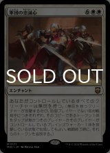 軍団の忠誠心/Legion Loyalty 【日本語版】 [M3C-白MR]