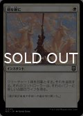 剣を鍬に/Swords to Plowshares 【日本語版】 [M3C-白U]