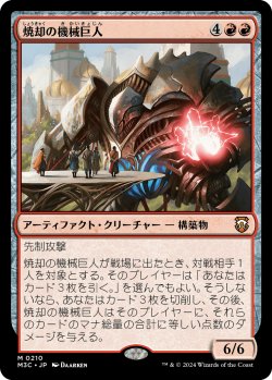画像1: 焼却の機械巨人/Combustible Gearhulk 【日本語版】 [M3C-赤MR]