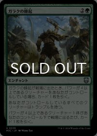 ガラクの蜂起/Garruk's Uprising 【日本語版】 [M3C-緑U]