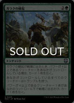 画像1: ガラクの蜂起/Garruk's Uprising 【日本語版】 [M3C-緑U]