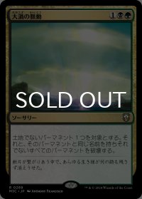 大渦の脈動/Maelstrom Pulse 【日本語版】 [M3C-金R]