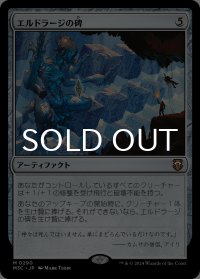 エルドラージの碑/Eldrazi Monument 【日本語版】 [M3C-灰MR]