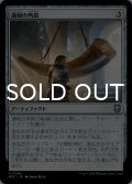 通報の角笛/Herald's Horn 【日本語版】 [M3C-灰U]