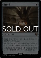 神秘の炉/Mystic Forge 【日本語版】 [M3C-灰R]