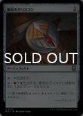 確信のタリスマン/Talisman of Conviction 【日本語版】 [M3C-灰U]