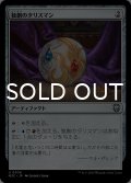 独創のタリスマン/Talisman of Creativity 【日本語版】 [M3C-灰U]