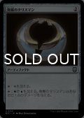 発展のタリスマン/Talisman of Progress 【日本語版】 [M3C-灰U]