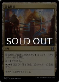 霊気拠点/Aether Hub 【日本語版】 [M3C-土地U]