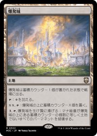 爆発域/Blast Zone 【日本語版】 [M3C-土地R]
