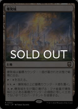 画像1: 爆発域/Blast Zone 【日本語版】 [M3C-土地R]