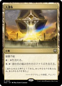 大瀑布/Cascading Cataracts 【日本語版】 [M3C-土地R]