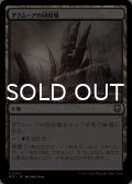 ダクムーアの回収場/Dakmor Salvage 【日本語版】 [M3C-土地U]