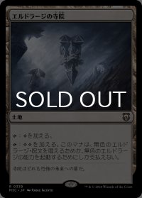 エルドラージの寺院/Eldrazi Temple 【日本語版】 [M3C-土地R]