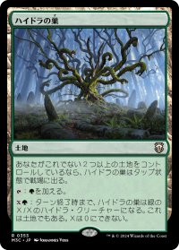 ハイドラの巣/Lair of the Hydra 【日本語版】 [M3C-土地R]