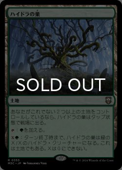 画像1: ハイドラの巣/Lair of the Hydra 【日本語版】 [M3C-土地R]