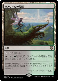 ラノワールの荒原/Llanowar Wastes 【日本語版】 [M3C-土地R]