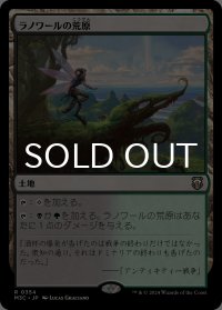 ラノワールの荒原/Llanowar Wastes 【日本語版】 [M3C-土地R]