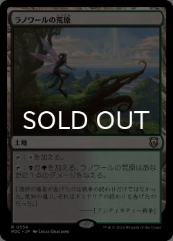 画像1: ラノワールの荒原/Llanowar Wastes 【日本語版】 [M3C-土地R]