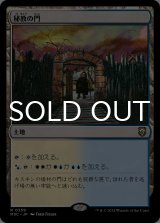 秘教の門/Mystic Gate 【日本語版】 [M3C-土地R]