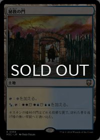 秘教の門/Mystic Gate 【日本語版】 [M3C-土地R]