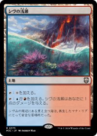 シヴの浅瀬/Shivan Reef 【日本語版】 [M3C-土地R]