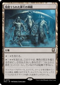 見捨てられた神々の神殿/Shrine of the Forsaken Gods 【日本語版】 [M3C-土地R]