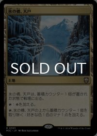 氷の橋、天戸/Tendo Ice Bridge 【日本語版】 [M3C-土地R]