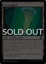ウルザの魔力炉/Urza's Power Plant 【日本語版】 [M3C-土地C]
