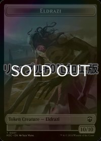 [FOIL] エルドラージ/ELDRAZI & スピリット/SPIRIT (リップル仕様) 【英語版】 [M3C-トークン]