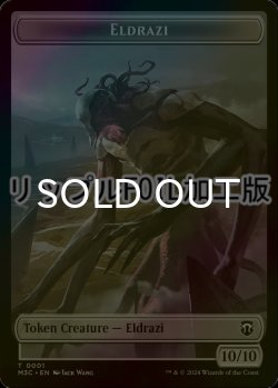 画像1: [FOIL] エルドラージ/ELDRAZI & スピリット/SPIRIT (リップル仕様) 【英語版】 [M3C-トークン]