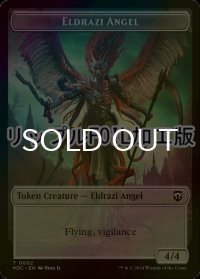[FOIL] エルドラージ・天使/ELDRAZI ANGEL & コピー/COPY (MH3) (リップル仕様) 【英語版】 [M3C-トークン]