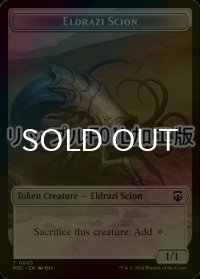 [FOIL] エルドラージ・末裔/ELDRAZI SCION & エルドラージ・落とし子/ELDRAZI SPAWN (MH3) (リップル仕様) 【英語版】 [M3C-トークン]