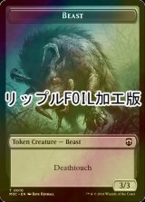 [FOIL] ビースト/BEAST No.010 & 多相の戦士/SHAPESHIFTER No.008 (リップル仕様) 【英語版】 [M3C-トークン]