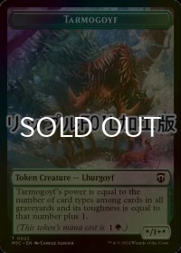 [FOIL] タルモゴイフ/TARMOGOYF & ゴブリン/GOBLIN (リップル仕様) 【英語版】 [M3C-トークン]
